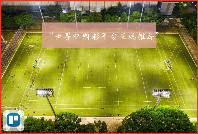 “世界杯购彩平台正规推荐”