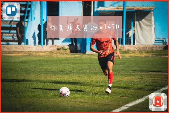 迪巴拉斯特林巨星连线克罗地亚悬念重启