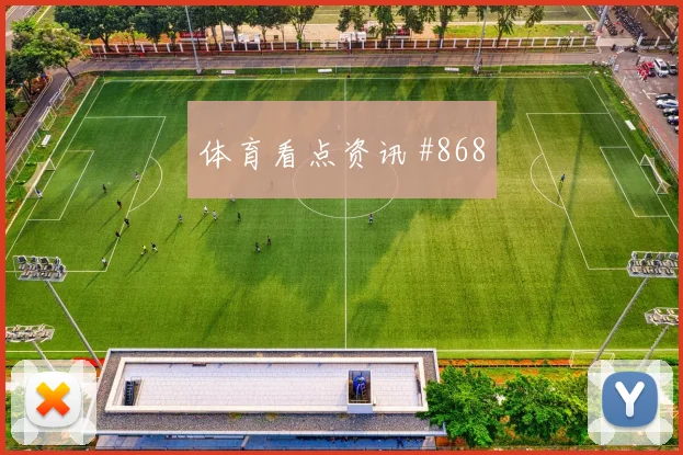 弗拉霍维奇门线解围那不勒斯黑马球队赛后热议